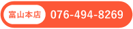 富山本店